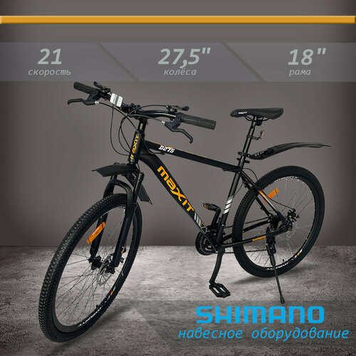Велосипед горный MAXIT D275-BO 21 скорость черныйоранжевый 17950₽