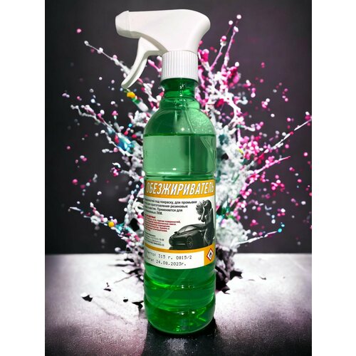 Обезжириватель с триггером AUTON 0314гр 500₽