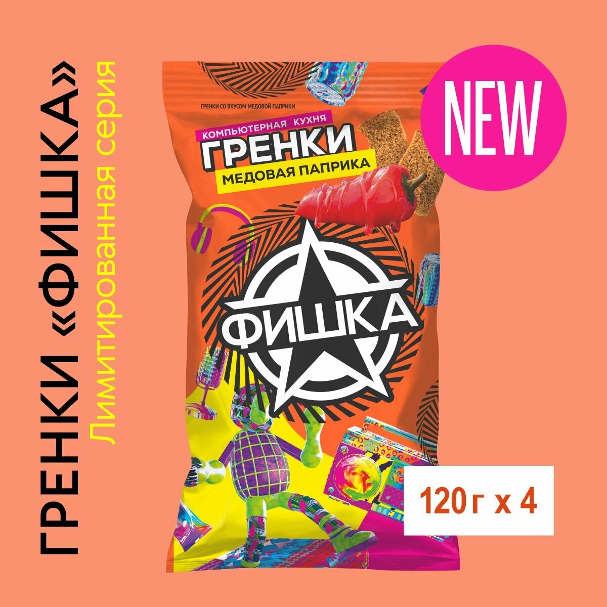 Гренки "Фишка" 120 г со вкусом медовой паприки, 4 шт.