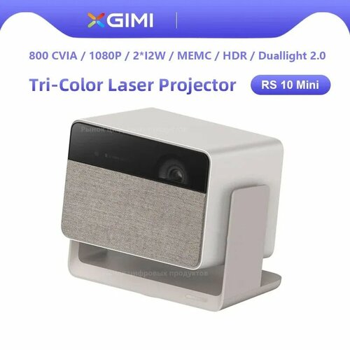 Лазерный проектор Full HD Xgimi RS10 Mini 7400000₽