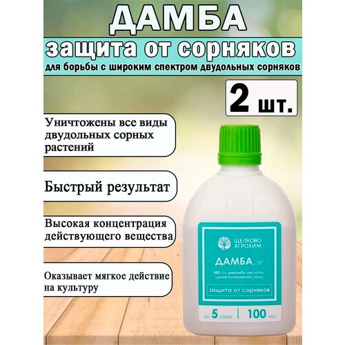 Удобрение Дамба 100мл Средство от сорняков 770₽