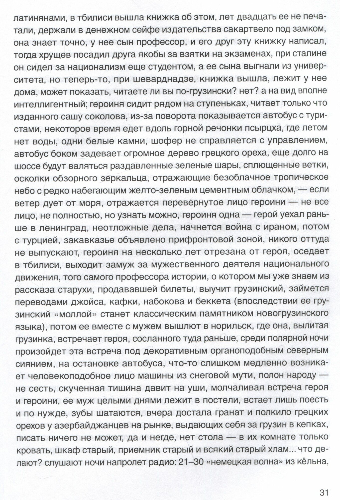 Виктор Кривулин. Проза — фото 1