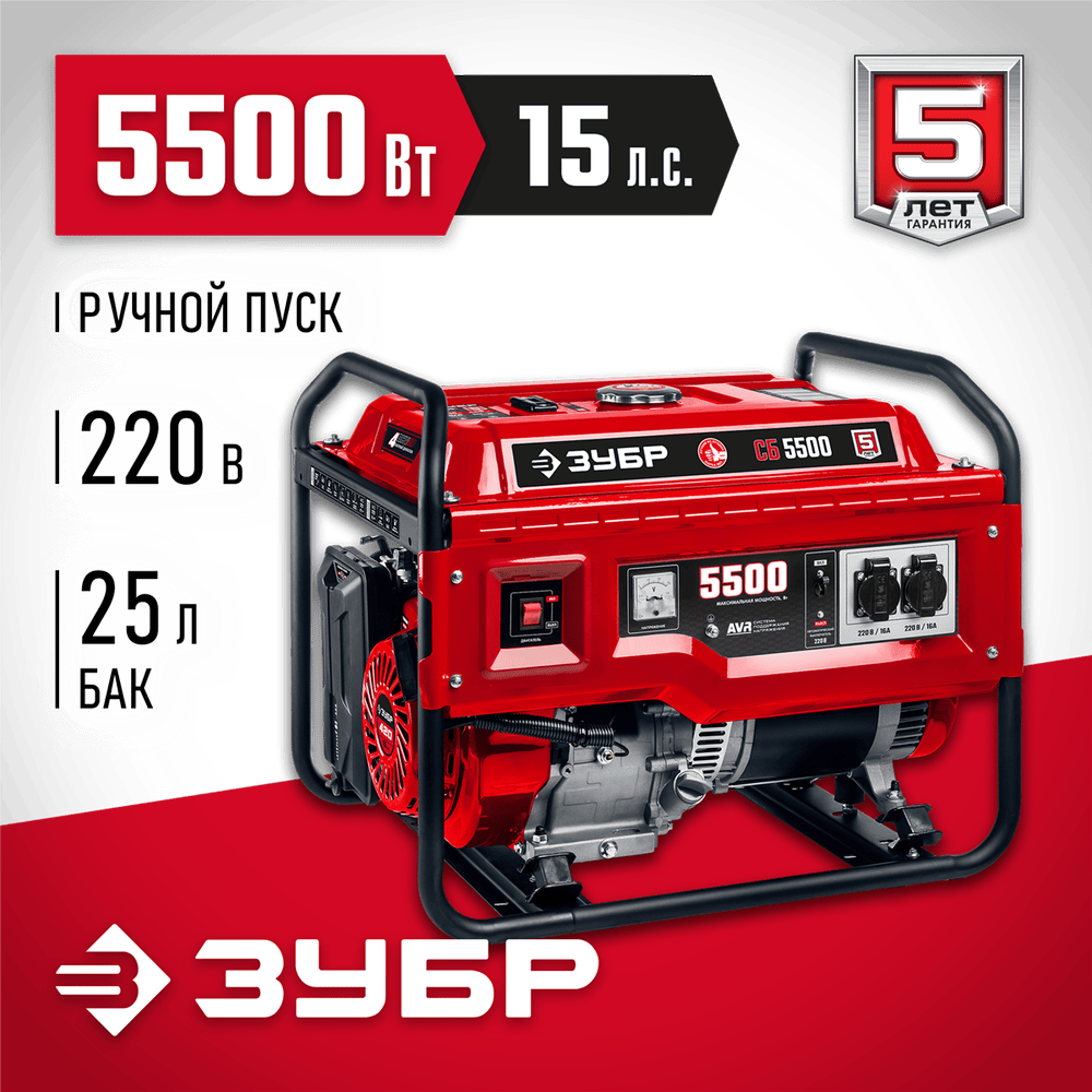 ЗУБР 5500 Вт бензиновый генератор (СБ-5500)