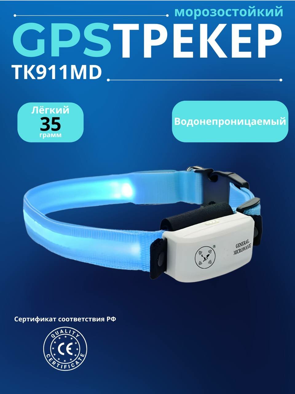 фото GPS-трекер ошейник 911 для собак и кошек, морозостойкий (до 5 дней АКБ)