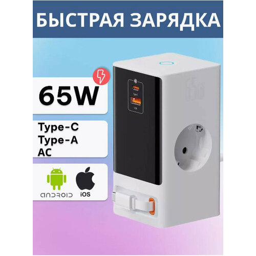 Сетевой фильтр Зарядка USB-Type-C 65W с выдвижным кабелемразъемы type-C type-A AC белый 10420₽