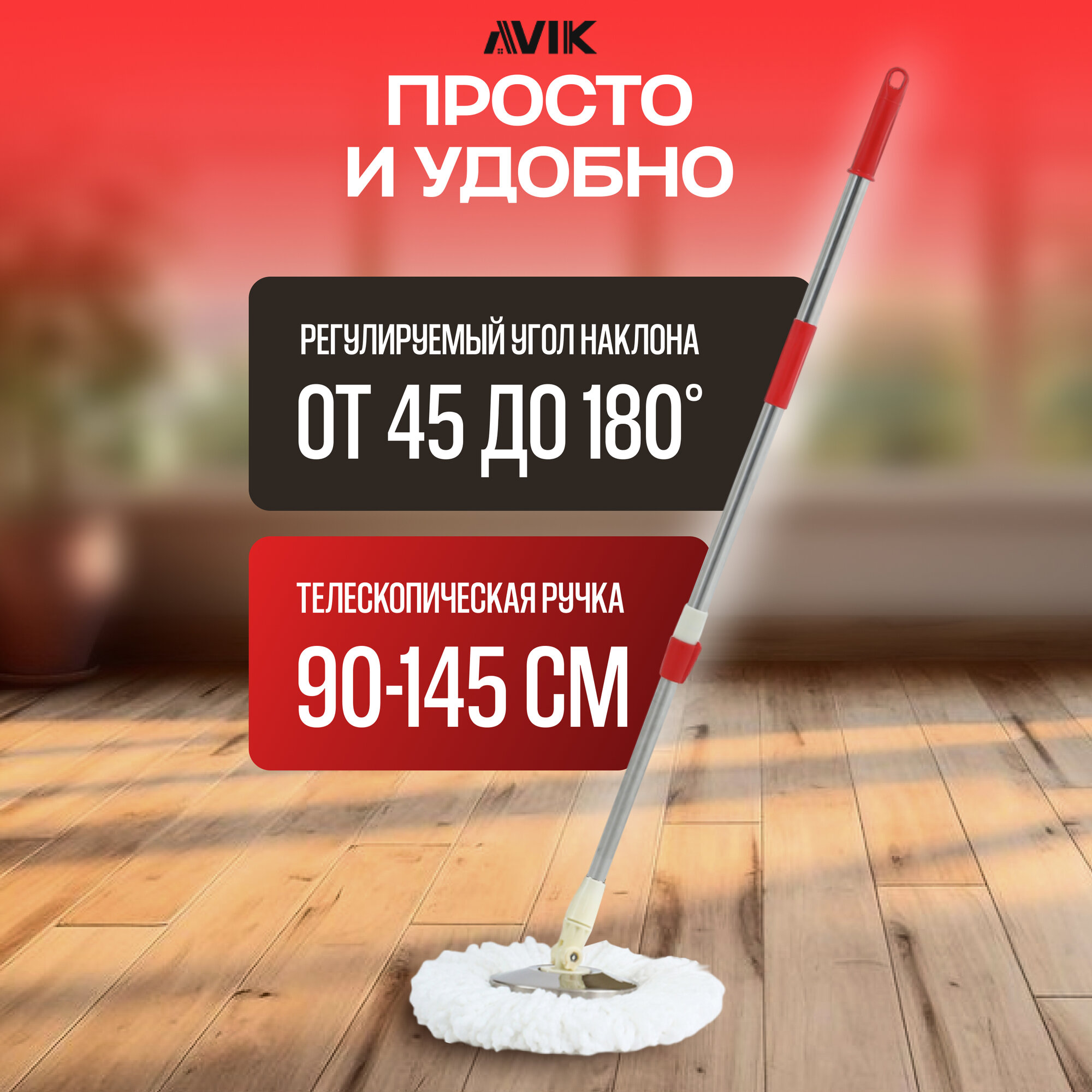 Комплект для уборки AVIK / Швабра с отжимом и ведром (145 см ручка + 3 насадки + дозатор для моющего средства) — фото 1