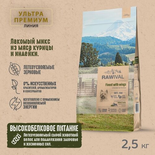 Rawival "Finest with Wings" с курицей и индейкой сухой корм для взрослых собак карликовых и мелких пород 2,5кг