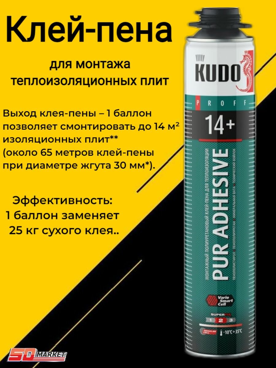 Монтажная пена-клей KUDO для теплоизоляционных плит профи всесезон. PROFF 14+ APS 1000 мл / KUPP10UAPS