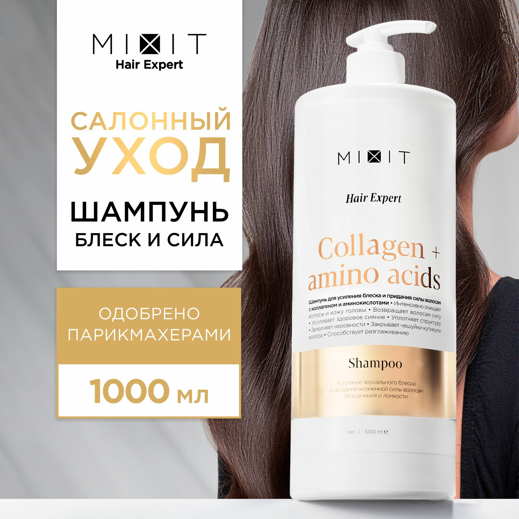 Восстанавливающий шампунь для волос MIXIT против секущихся кончиков и ломкости, 1000 мл