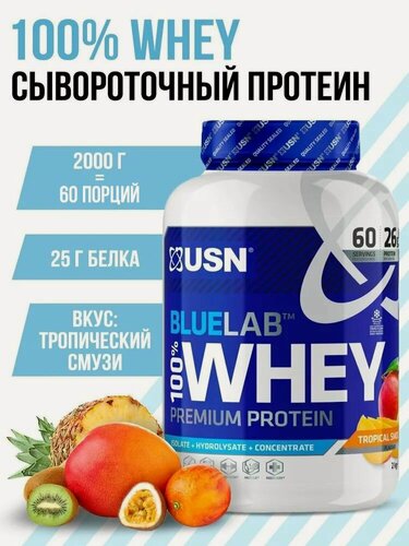 Изображение товара USN BLUELAB 100% WHEY PREMIUM PROTEIN Тропический смузи 2 кг