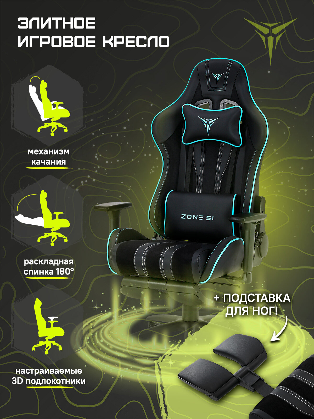 Кресло компьютерное игровое ZONE 51 GRAVITY PLUS Black-Cyan