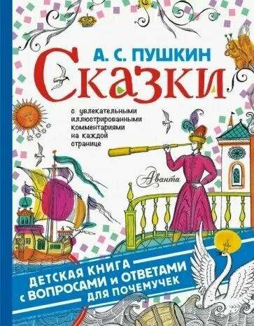 Сказки (Пушкин Александр Сергеевич, Зотов Олег Константинович (иллюстратор)) - фото №1