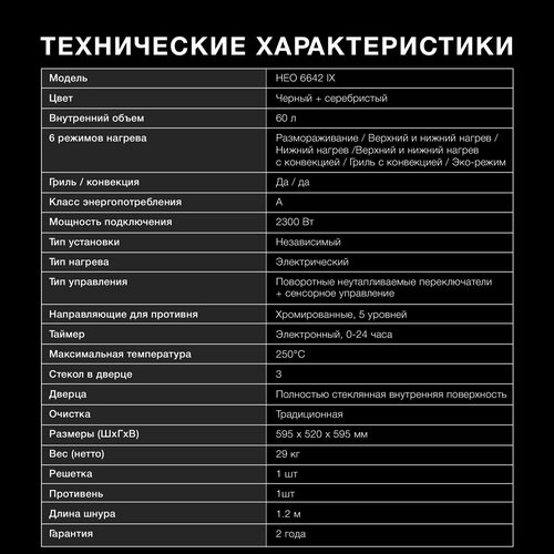 Духовой шкаф электрический Hyundai HEO 6642 IX, 60 л, 6 программ, серебристый/черный — купить, цена, характеристики