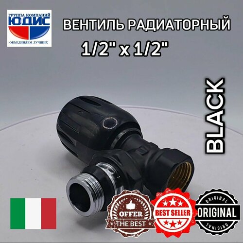 Вентиль для радиатора отопления 12 угловой чёрный GK-YUDIS 2844₽