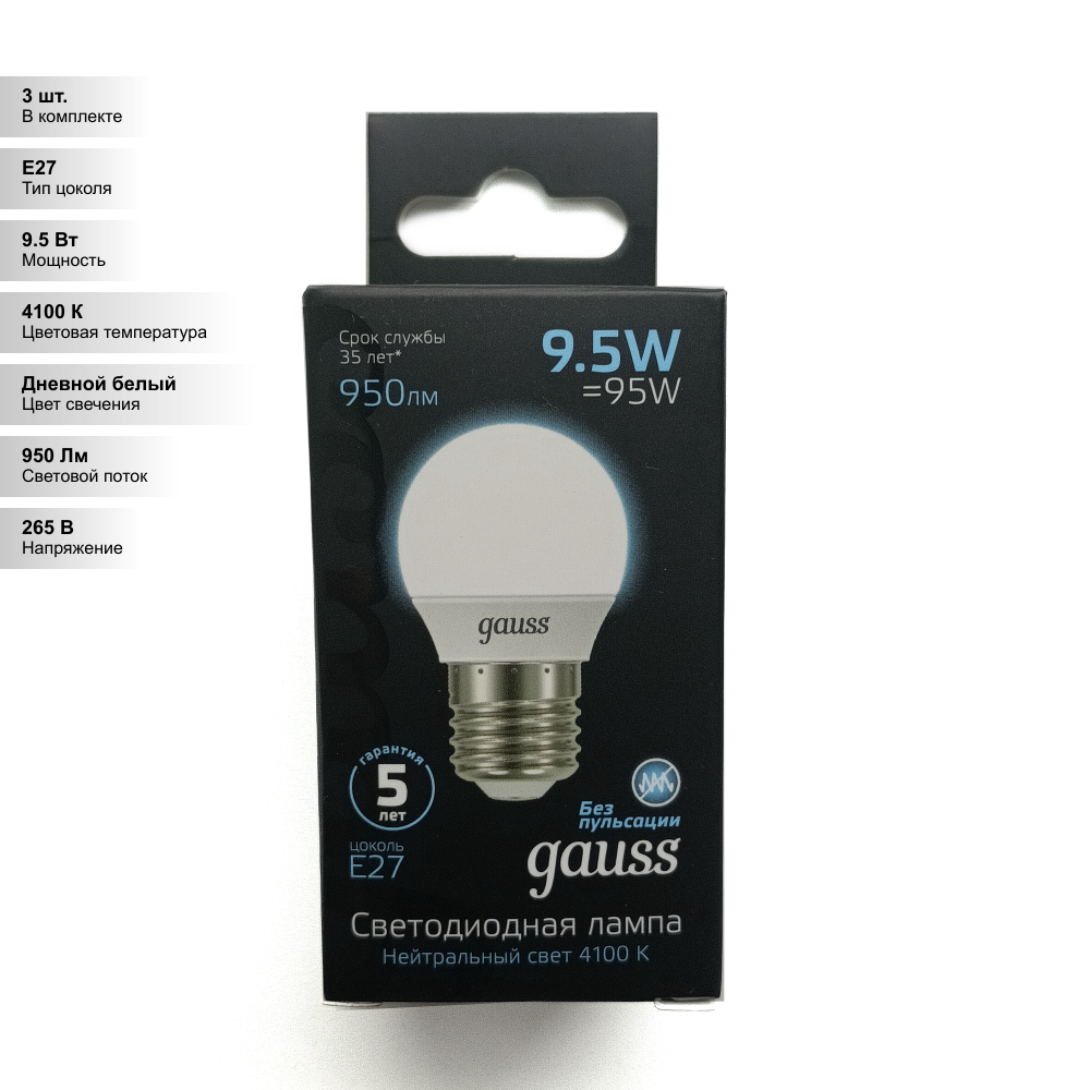 (3 шт.) Светодиодная лампочка Gauss Globe G45 9.5Вт 150-265В 4100K E27