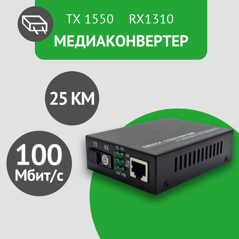Преобразователь сигнала оптоволокна в витую пару — купить по низкой ...
