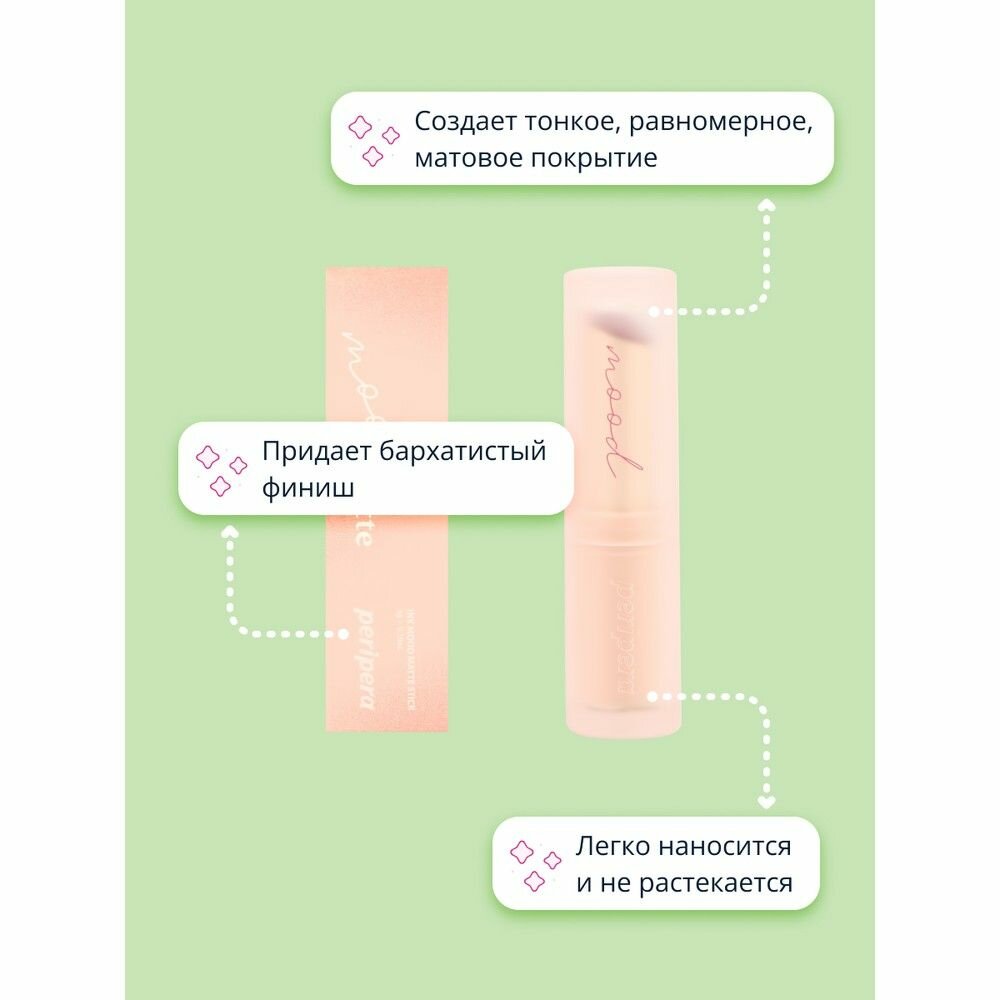 Помада для губ PERIPERA INK MOOD MATTE STICK тон 06 mauve-holic — фото 1