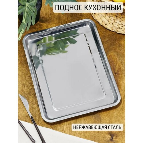 фото Поднос противень 45*35*4.5 см нержавеющая сталь astell