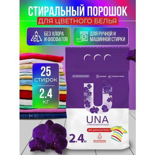 Стиральный порошок автомат для цветного белья, 2,4кг