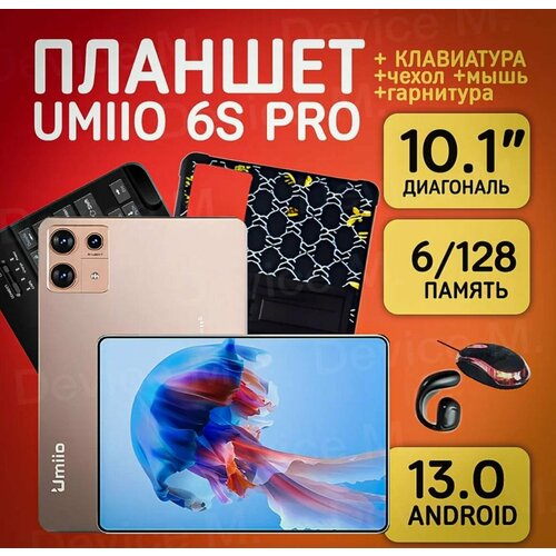 Планшет Umiio Smart Tablet PC 6S Pro 6128 Gold 7999₽