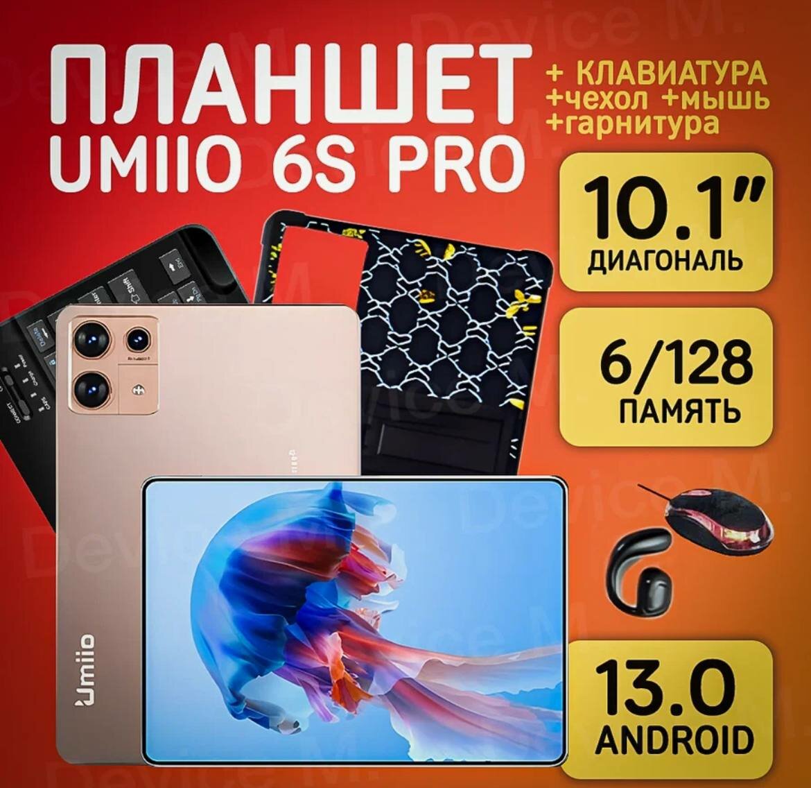Планшет Umiio Smart Tablet PC 6S Pro 6/128 Gold