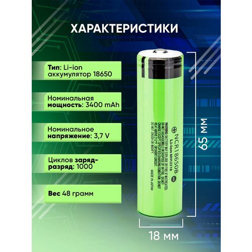 Аккумулятор NCR18650B, 3400 mAh