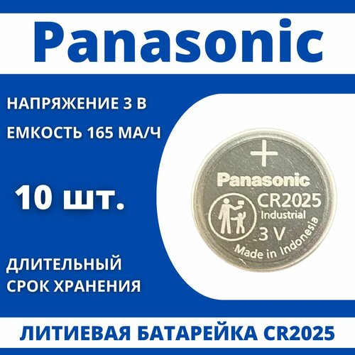 Элемент питания CR2025 Батарейка литиевая Panasonic, 10 шт