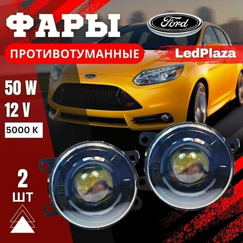 Противотуманные фары линзованные для Ford Transit белый свет