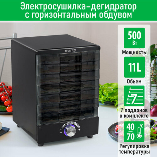 MARTA MT-FD1895A 7 поддонов черный сушилка дфруктов овощей 4488₽