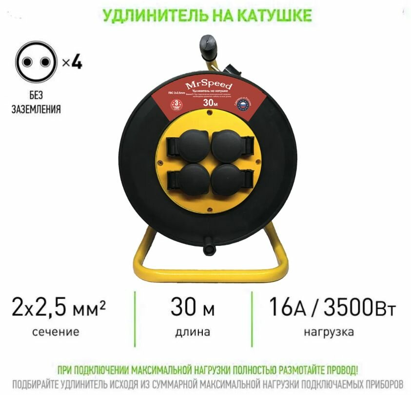 Силовой удлинитель на пластиковой катушке c защитными крышками ПВС ТУ 2х25 mm 30 Метров/ IP54/ 4 Розетки/ Б/З