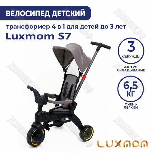 Велосипед трехколёсный Luxmom S7 складной (Серый)