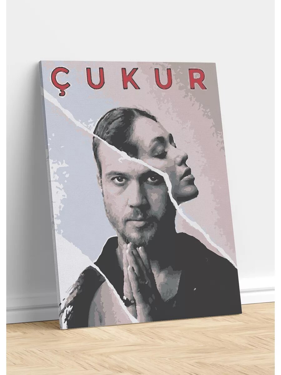 Чукур Яма турецкий сериал