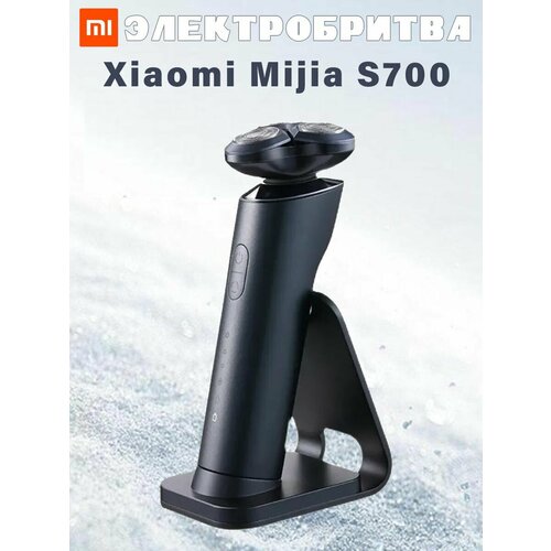 Электробритва Xiaomi Mijia Electric Shaver S700, черный черный, синий