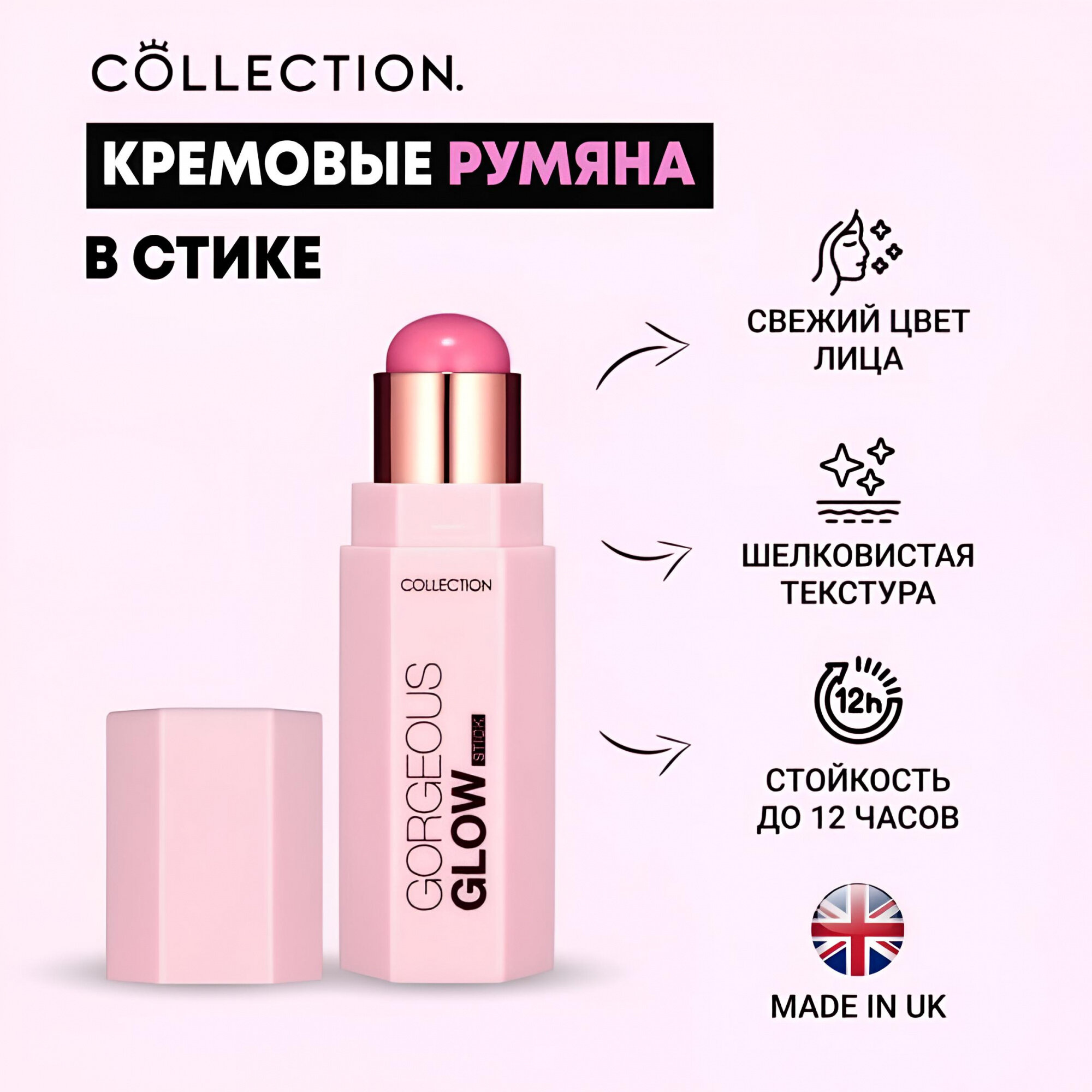 Кремовые румяна в стике Collection Gorgeous Glow Sticks Blush V7584, 4г