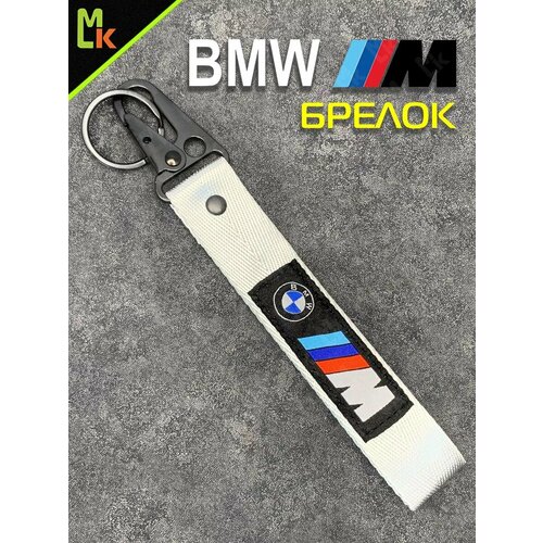 фото Брелок mashinokom, плетеная фактура, bmw, красный, голубой, серый, белый