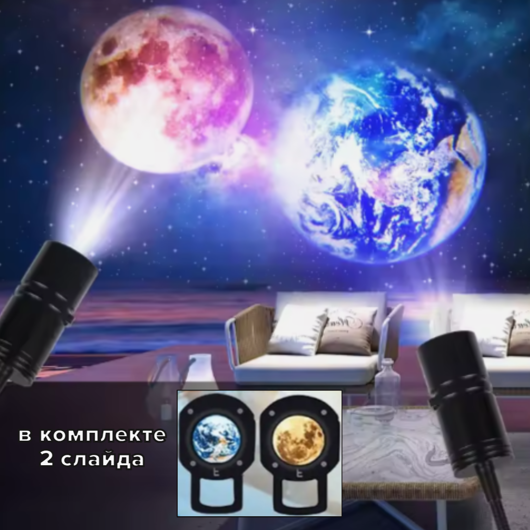 Проектор-ночник "Луна-Земля" — фото 1