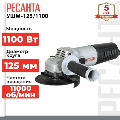 УШМ РЕСАНТА 75123 1100 Вт 125 мм без аккумулятора 4023₽