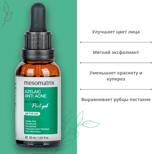 Пилинг для лица с азелаиновой кислотой от акне и постакне Mesomatrix,30 мл