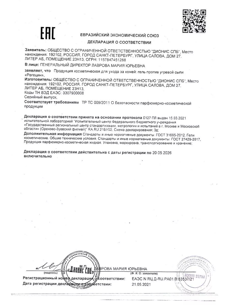 Регецин гель — фото 1