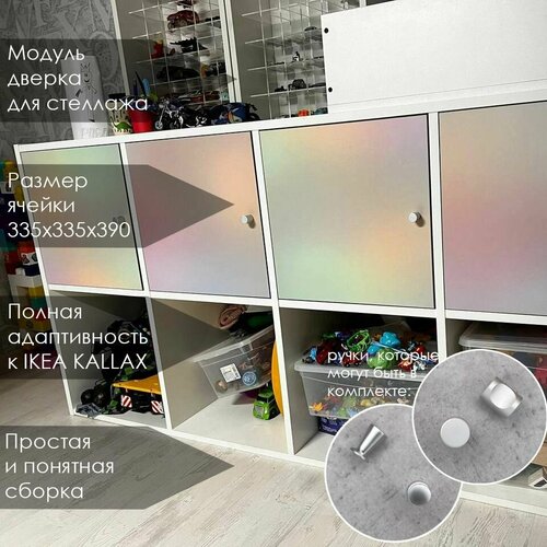 Дверка. Вставка в стеллаж QBox, подходит в IKEA KALLAX (Икея Каллакс). Цвет Аура