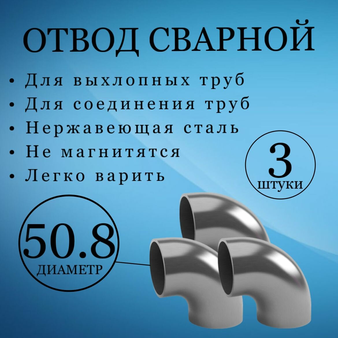 фото Отвод сварной 90 градусов из нержавейки