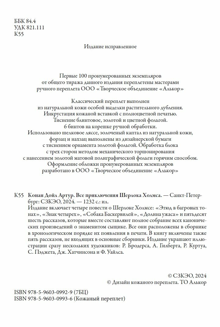 Все приключения Шерлока Холмса БМЛ. Конан-Дойл А. Полное собрание всех канонических произведений о знаменитом сыщике — фото 1