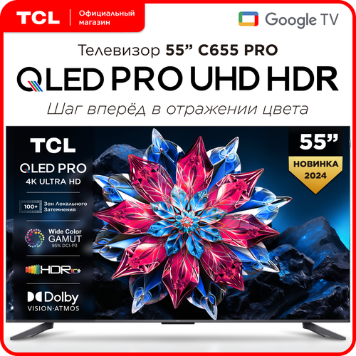 Телевизор TCL 55C655PRO 55" QLED 4K TV черный