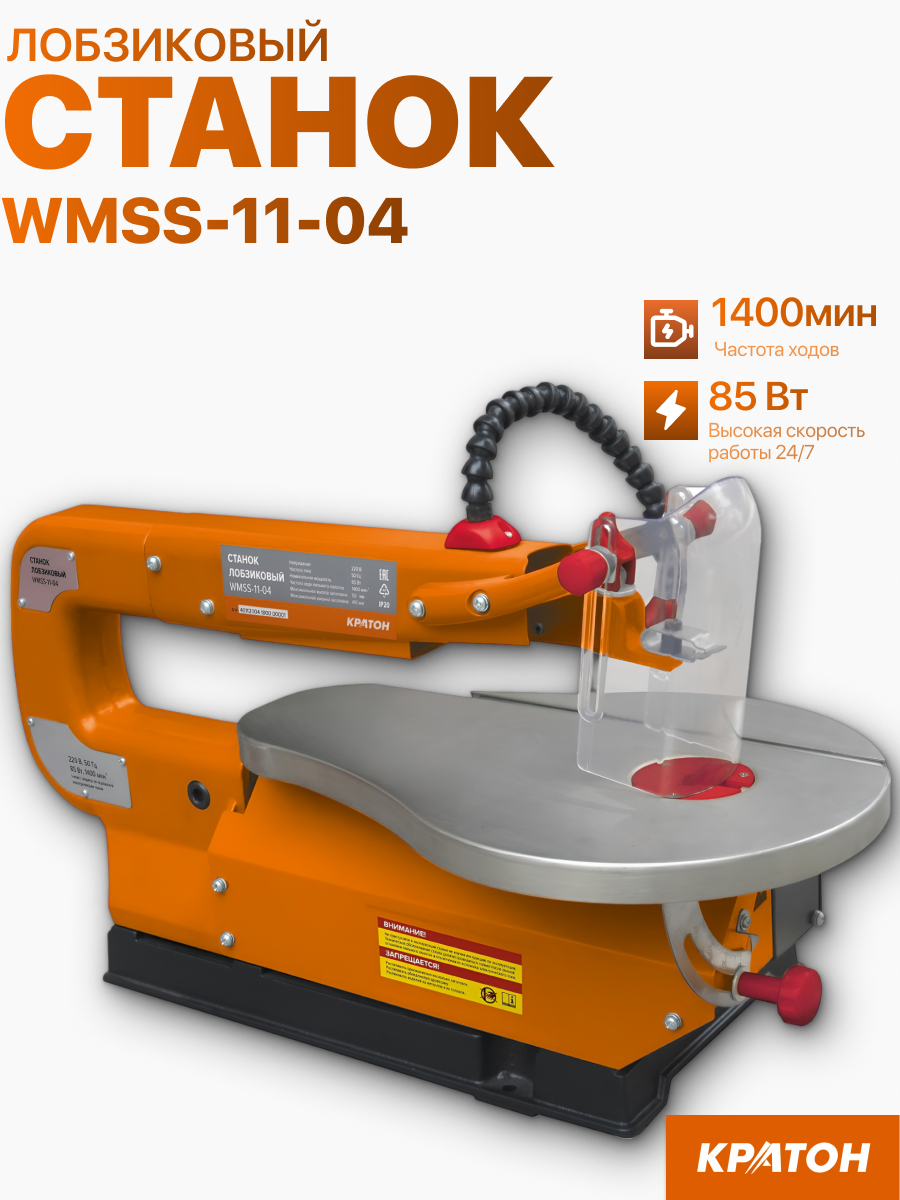 Станок лобзиковый Кратон WMSS-11-04