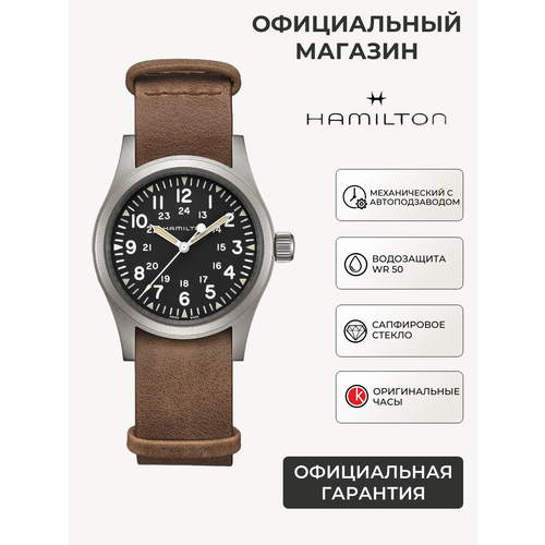 фото Наручные часы hamilton khaki field, коричневый/серебристый/черный