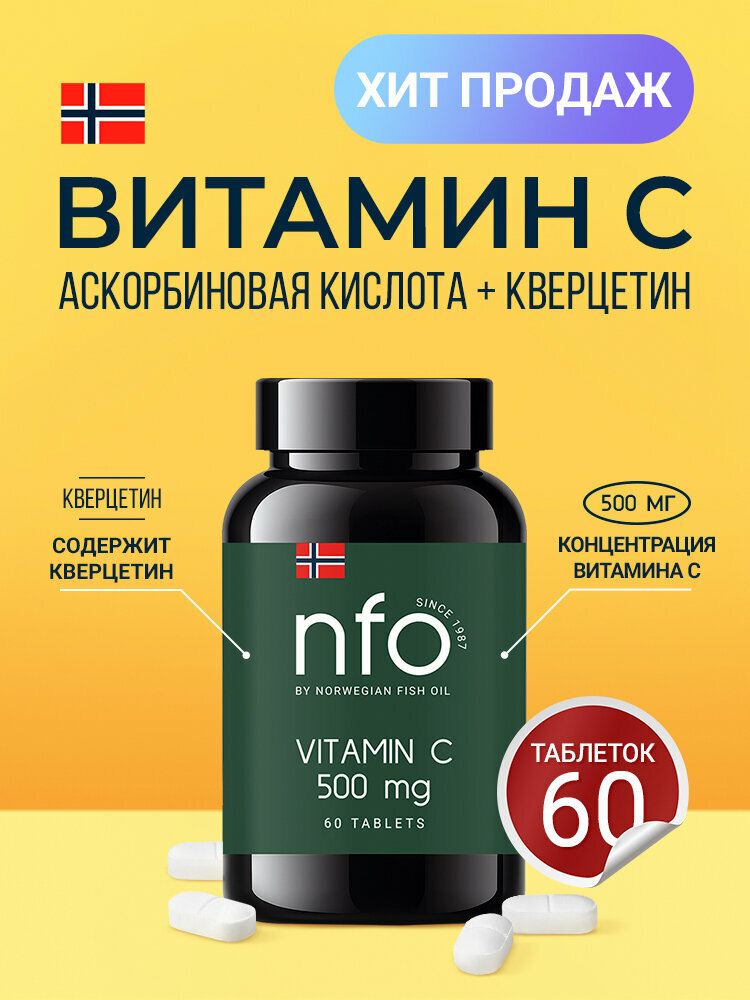 Картинки NFO Витамин С + Кверцетин для укрепления иммунитета, 60 таблеток по 500мг, Норвегия