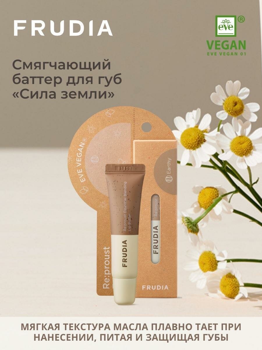 FRUDIA Смягчающий баттер для губ с маслами ромашки и сандала "Сила Земли" (10г)