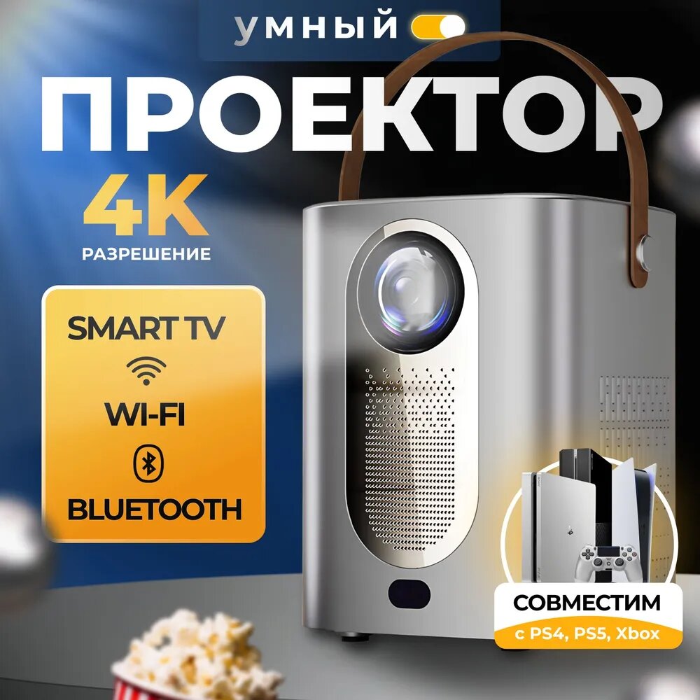 Проектор для фильмов мини, Kalobee HY6 4K