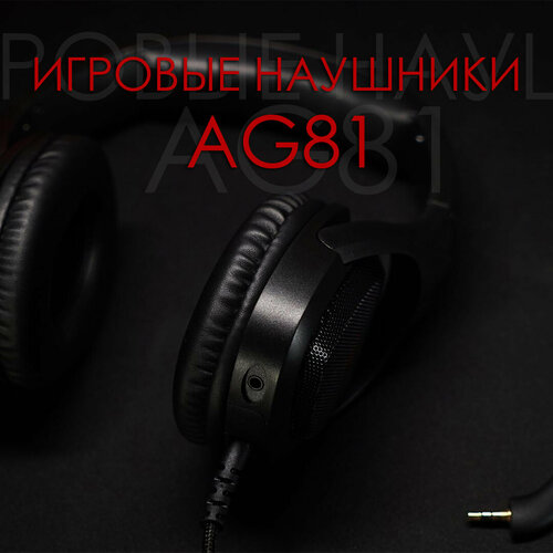 Игровые наушники AT CYBERSPORT AG81, черный