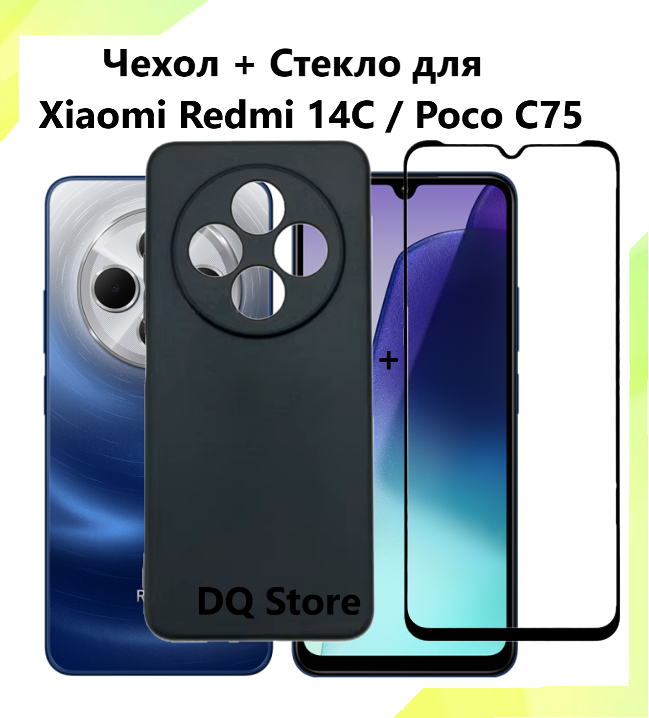 Комплект 2 в 1: Черный матовый cиликоновый чехол + защитное стекло для Xiaomi Redmi 14C / Poco C75 / Ксяоми Редми 14С / Поко С75 . Тонкий бампер с защитой камеры